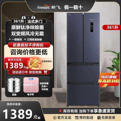 新飞法式多门超薄冰箱风冷无霜一级能效变频冷藏冷冻除菌电冰箱