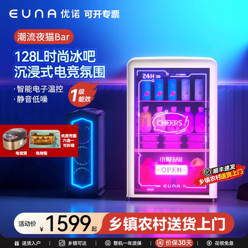 顺丰速发优诺128升225升透明门冰吧冷藏饮料柜电竞房网红复古冰箱