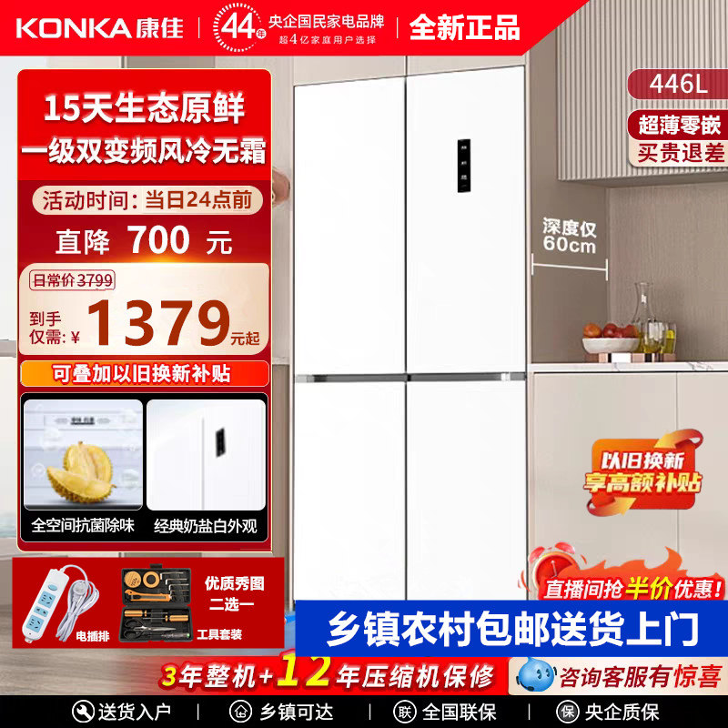 康佳双门对开十字四门法式冰箱超薄一级能效双变频风冷无霜电冰箱