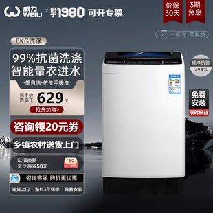 威力8公斤大容量家用租房公寓洗脱一体全自动波轮洗衣机包安装