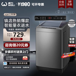 顺丰速发威力10公斤大容量家用洗脱一体全自动波轮洗衣机包安装