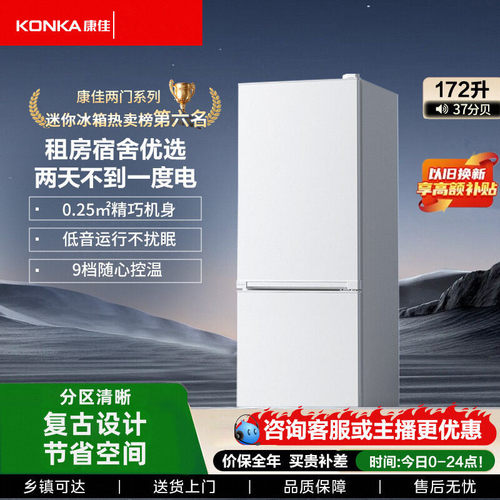 康佳两门双门三门冰箱家用租房超薄一级能效变频冷藏冷冻电冰箱