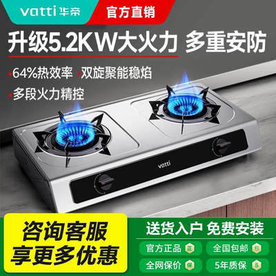 华帝台式燃气灶天然气液化气灶不锈钢面板煤气灶猛火双灶 i10112T