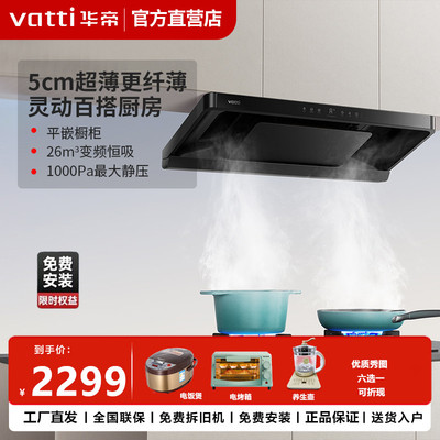 【送烤箱】华帝小飞碟26立方大吸力超薄自动洗油烟机包安装i11S35