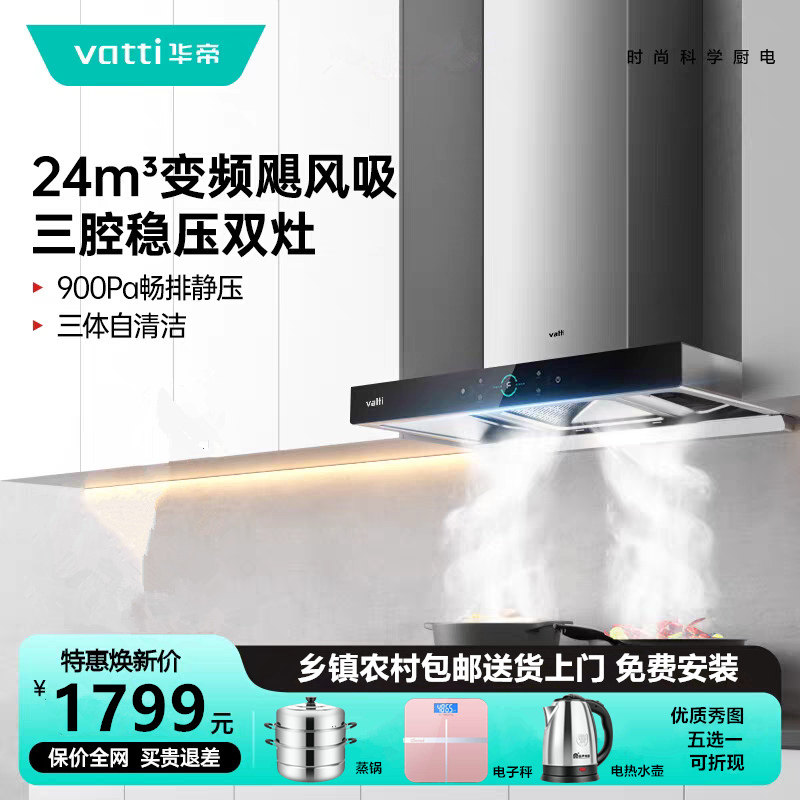 华帝24立方大吸力三腔S7顶吸式挥手智控自清洗油烟机包安装i11207