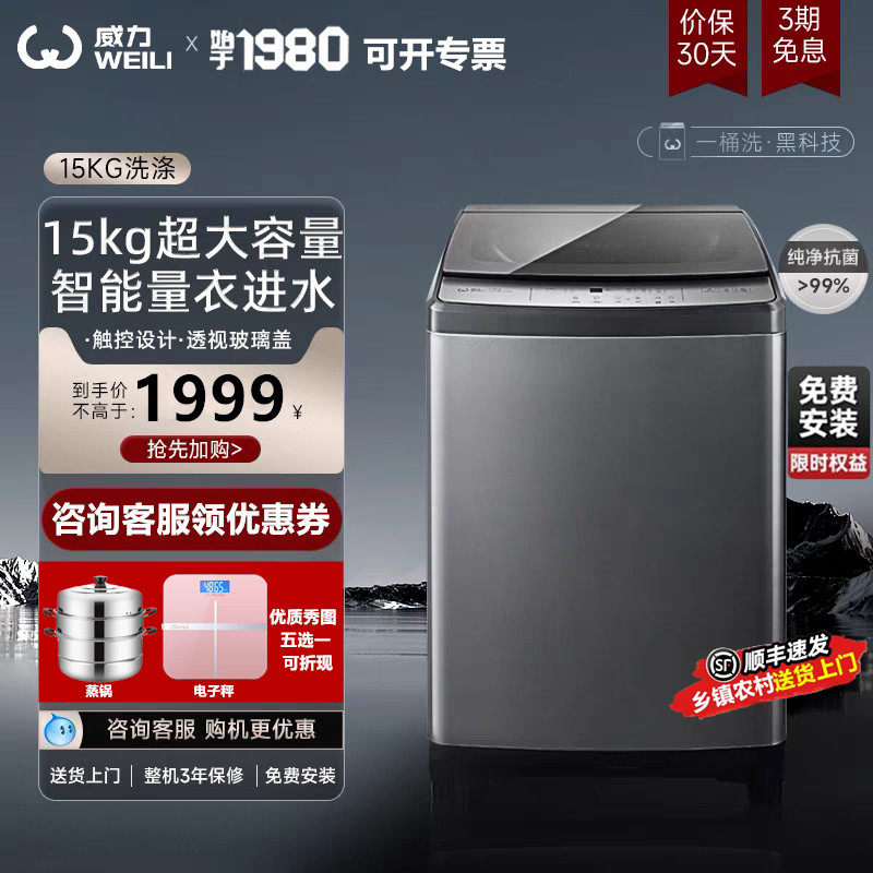 顺丰速发威力15公斤大容量家用洗脱一体全自动波轮洗衣机包安装