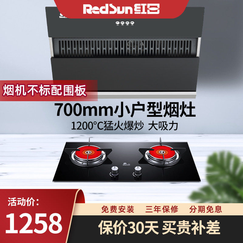 红日小户型小尺寸侧吸式油烟机猛火燃气灶烟灶套装包安装 JMD10H
