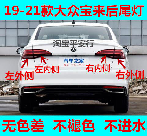 适配19/20/21款大众新宝防追尾灯