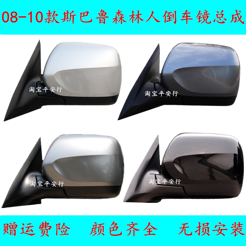 适用于斯巴鲁08 09 10款倒车镜/后视镜
