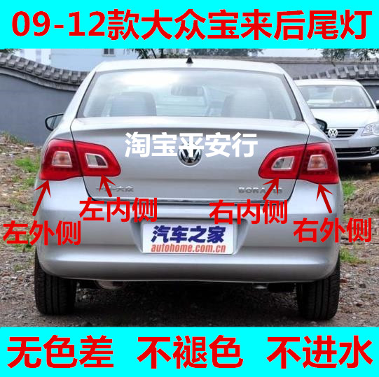适配大众宝来后尾灯总成09-12老款宝来左右后灯罩倒车刹车灯外壳