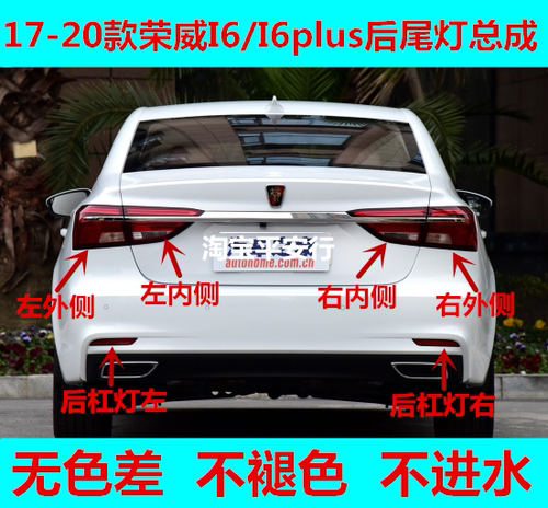 适配荣威i6后尾灯总成I6PLUS左右后大灯罩倒车刹车转向灯尾灯壳