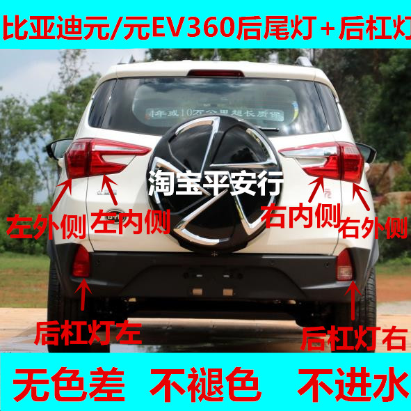 适用于比亚迪元后尾灯总成新能源元EVS2/360尾灯罩刹车灯后杠雾灯