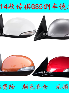 广汽传祺GS5倒车镜12 13 14年款倒后反光镜左右后视镜总成外壳盖