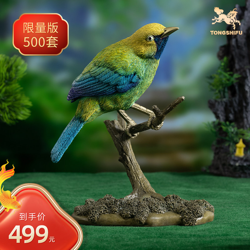 铜师傅 铜摆件《铜师傅百鸟集》之蓝翅叶鹎 家居 饰品 桌面  摆件