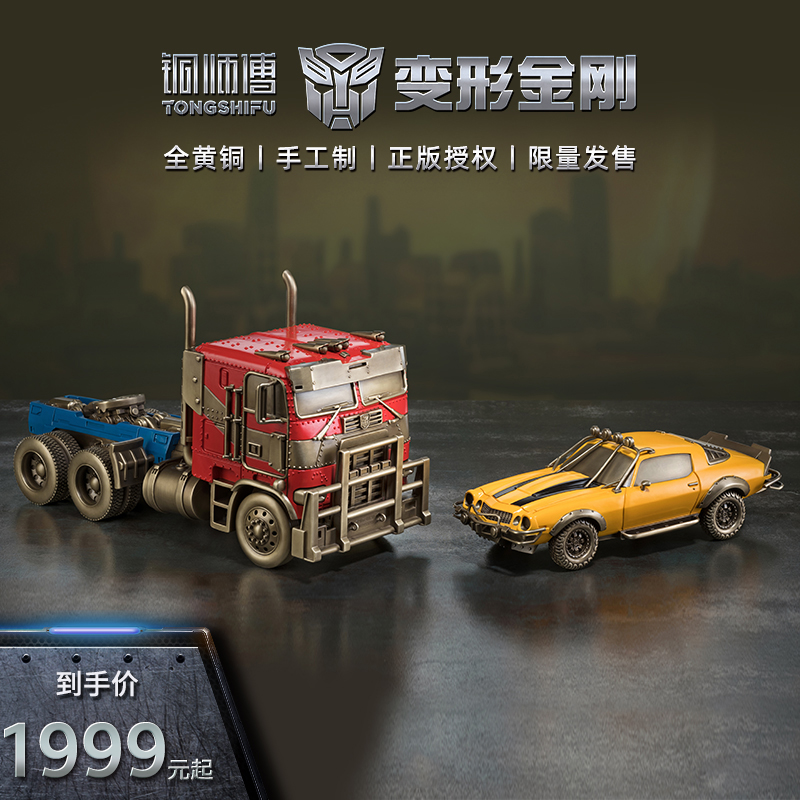 铜师傅擎天柱卡车大黄蜂跑车