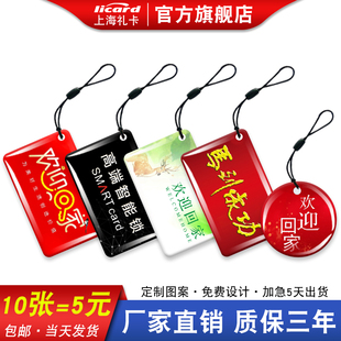 复旦IC卡小区IC门禁卡感应NFC智能锁卡家用指纹门锁卡物业授权电梯卡ID滴胶卡充电卡CUID卡印刷卡licard工厂