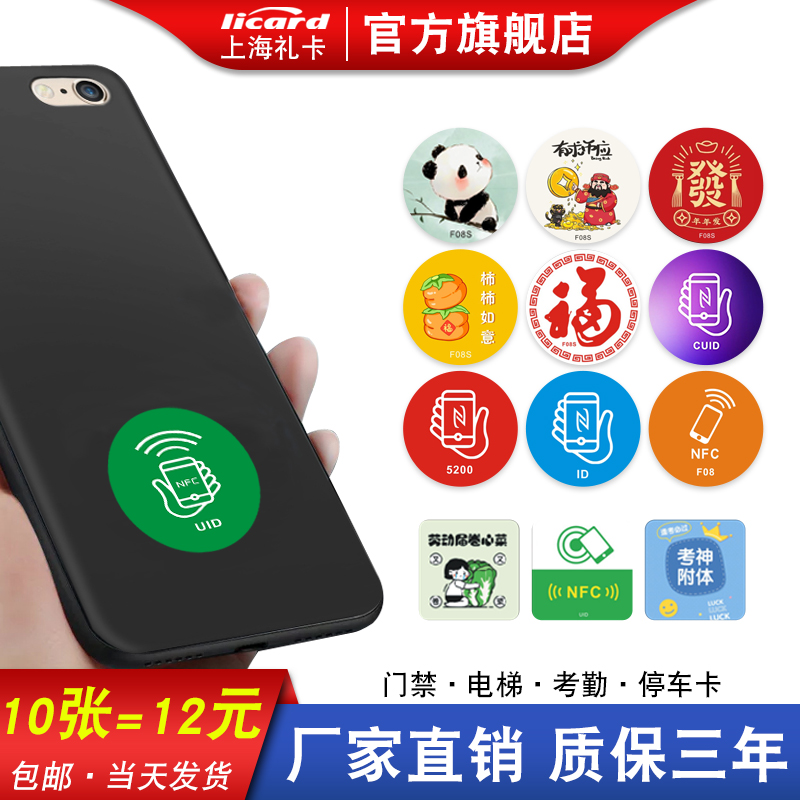 nfc门禁卡手机贴纸感应