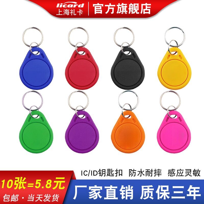 licard官方正品IC扣3号卡ID卡F08