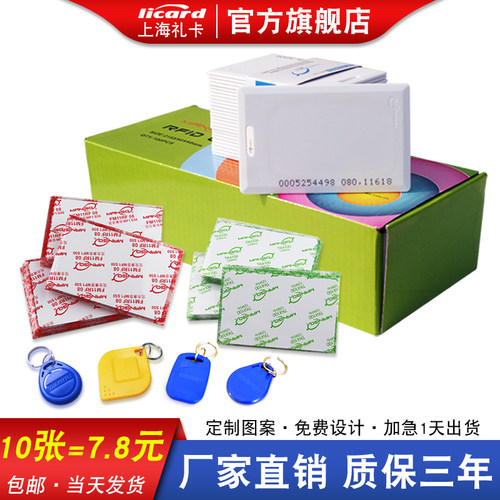 芒果id门禁卡em感应芯片