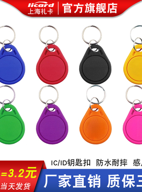 门禁卡钥匙扣蓝色定制小区IC ID电梯卡考勤卡可复制5200UID空白卡