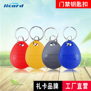 8号IC钥匙扣感应ID钥匙扣IC卡考勤ID卡小区复旦IC芯片门禁卡智能卡多色IC感应扣RFID铁环卡防水 现货库存