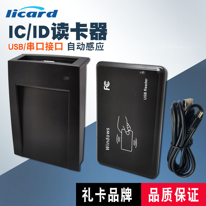 id读卡器ic二维火网吧