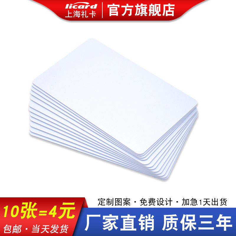ic卡白卡复旦M1芯片卡非接触小区门禁卡ID卡酒店门锁房卡uid卡可复制卡制作会员卡定制