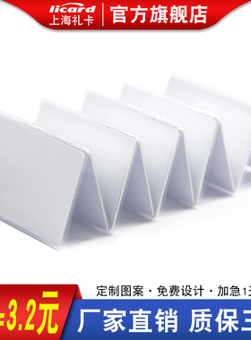 复旦IC卡感应nfc卡片门禁卡IC白卡定制M1食堂饭卡印刷员工证件考勤会员ID卡酒店房卡电梯卡CUID复制卡5200卡