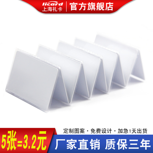 复旦IC卡感应nfc卡片门禁卡IC白卡定制M1食堂饭卡印刷员工证件考勤会员ID卡酒店房卡电梯卡CUID复制卡5200卡