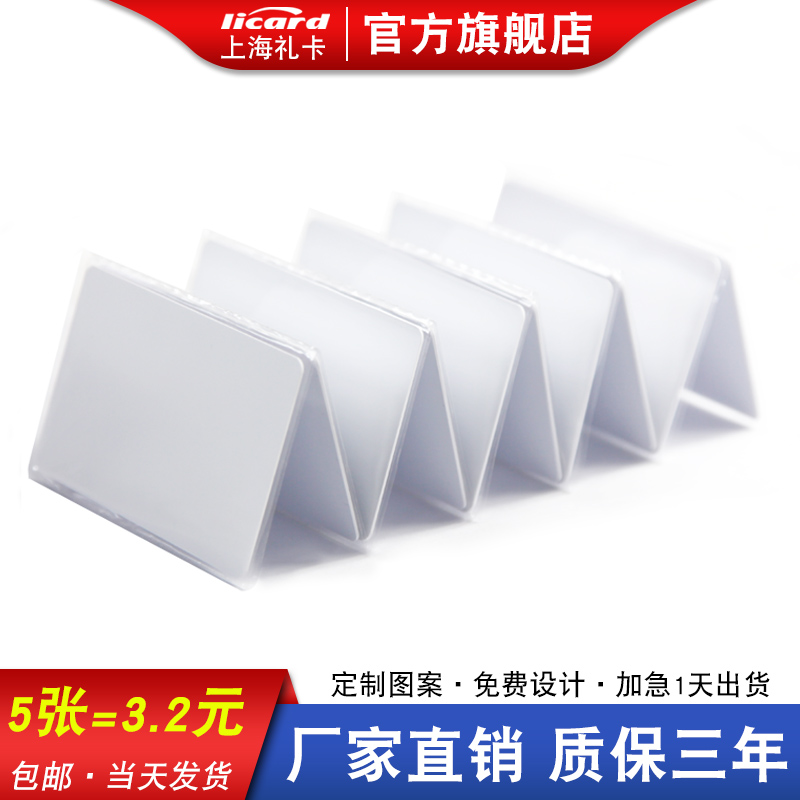 上海礼卡感应智能卡IC卡当天发货