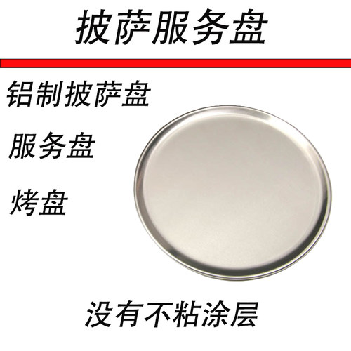 披萨餐盘铝合金模具出餐服务盘
