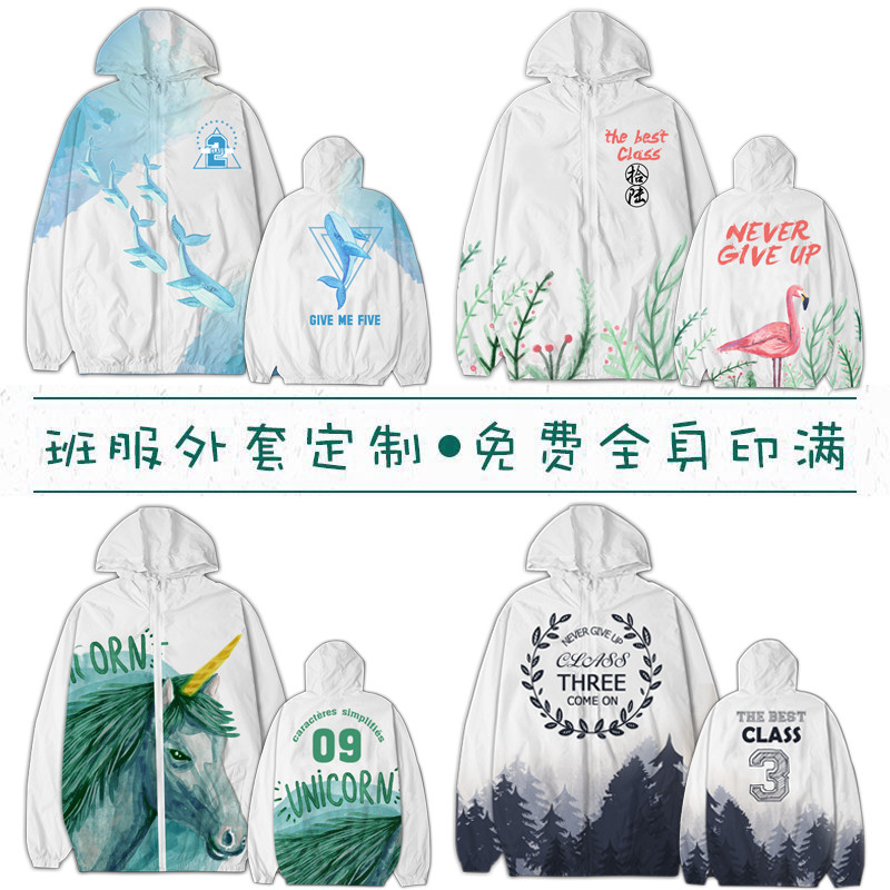 班服同学聚会纪念衫定做风衣外套