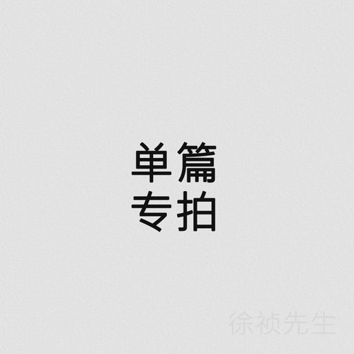 【单个方案专拍】仅需5元 拍后ZH叮咚 会员永久免费