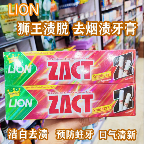 狮王去烟渍牙膏牙渍烟渍成