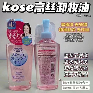 包邮日本kose/高丝 Softymo清爽温和保湿卸妆油230ml 粉瓶去角质