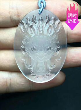 乳冰白水晶龙头吊坠吉祥12生肖