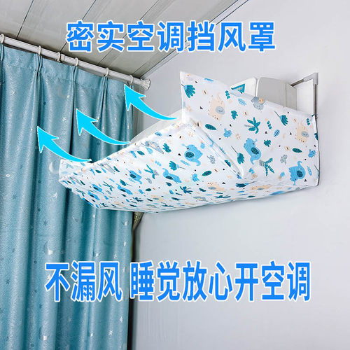 三泽挡风罩坐月子空调防直吹