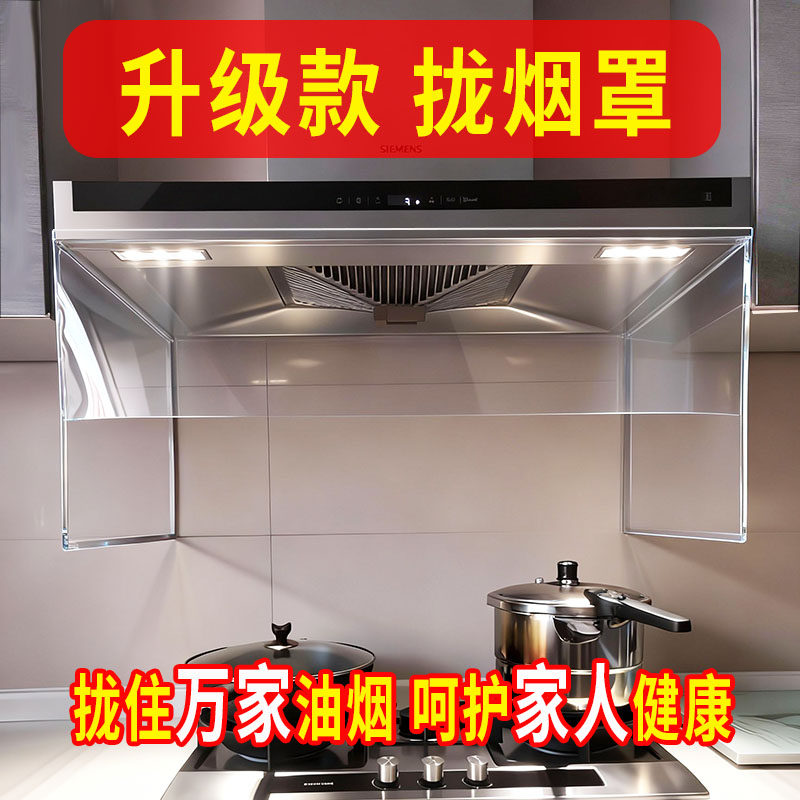 油烟机防油罩防油贴纸抽油烟机罩开放厨房拢烟神器挡油板防溅油罩