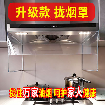 油烟机防油罩防油贴纸抽油烟机罩开放厨房拢烟神器挡油板防溅油罩