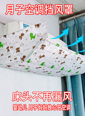 2025升级空调挡风板坐月子挡风罩防风罩防直吹挡冷气小孩防风遮风