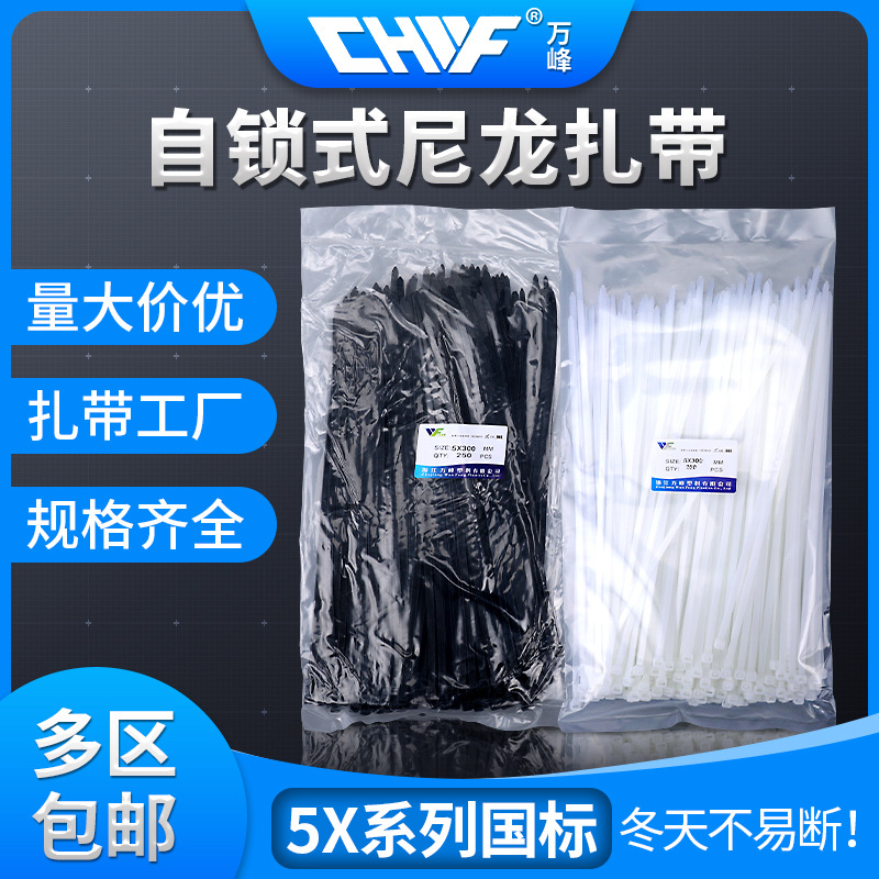 万峰 国标尼龙扎带5X200*300*400*500耐寒捆绑带塑料束线带扎线带