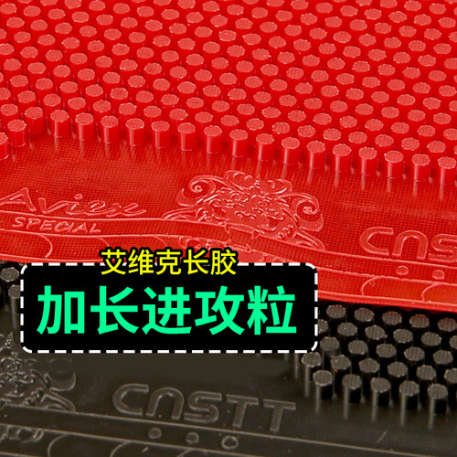 加长颗粒长胶凯斯汀乒乓球拍胶皮