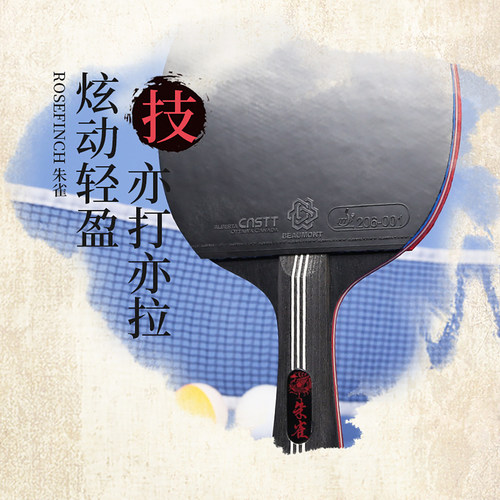 凯斯汀朱雀7层木DIY乒乓球拍
