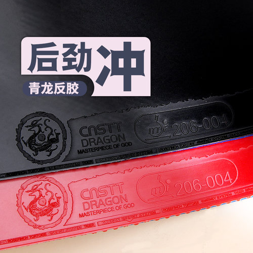 青龙胶皮蛋糕绵凯斯汀乒乓球套胶
