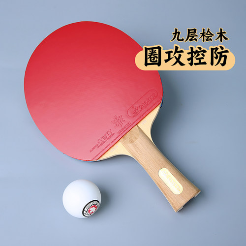 凯斯汀手工乒乓球拍桧客9