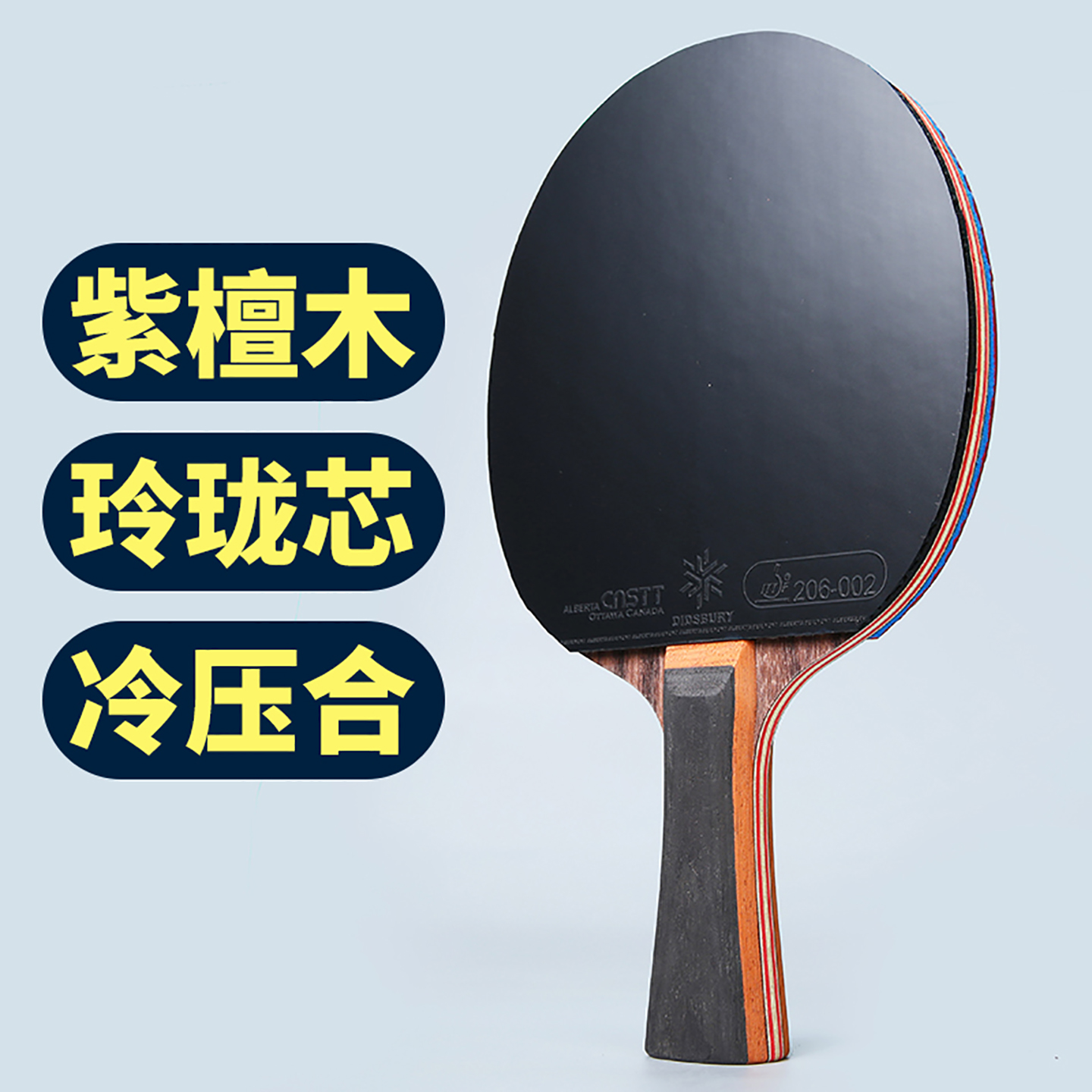 CnsTT乒乓球手工拍耀世X5紫檀板
