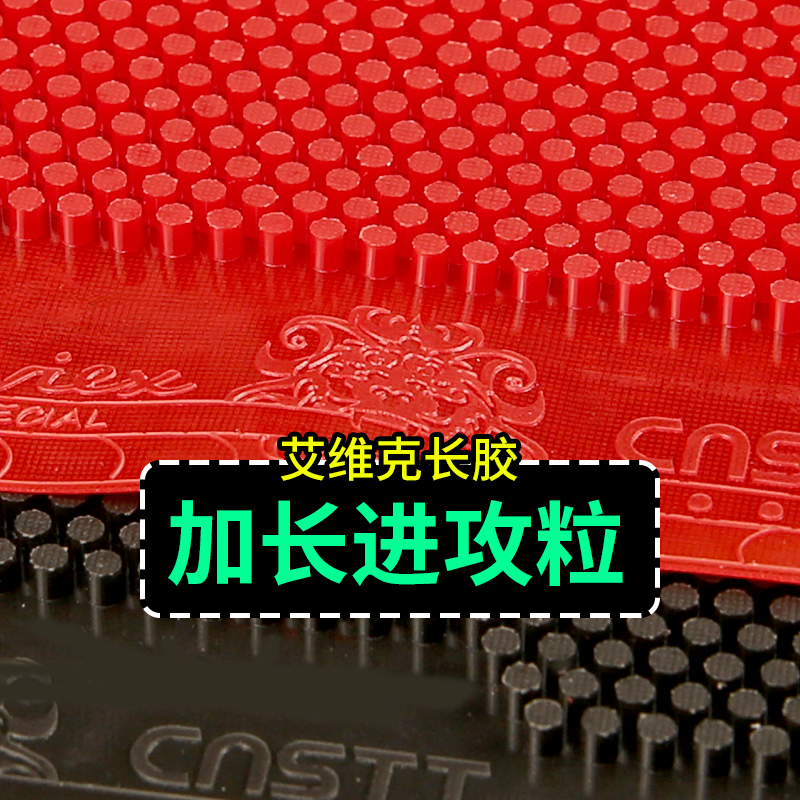 乒乓球拍长胶加长大颗粒单胶皮cnstt凯斯汀艾维克乒乓球长胶胶皮