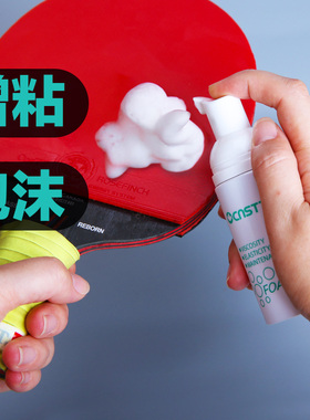 CnsTT凯斯汀乒乓球拍清洗剂增粘剂套装PARY波瑞增粘泡沫清洁海绵