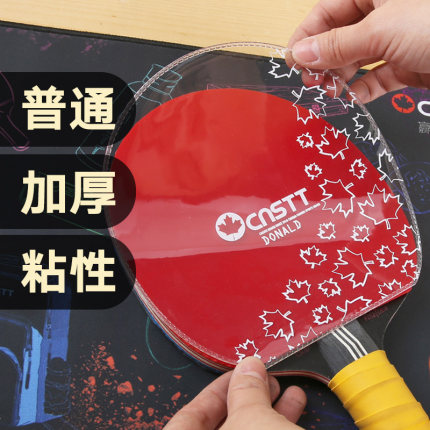 CNSTT凯斯汀乒乓球拍护膜加厚静电吸附粘性贴膜反胶胶皮专用8片装
