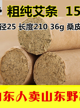 中国老张牌15:1桑皮纸粗纯艾条25*210三年陈真蕲堂手工柱草灸家用